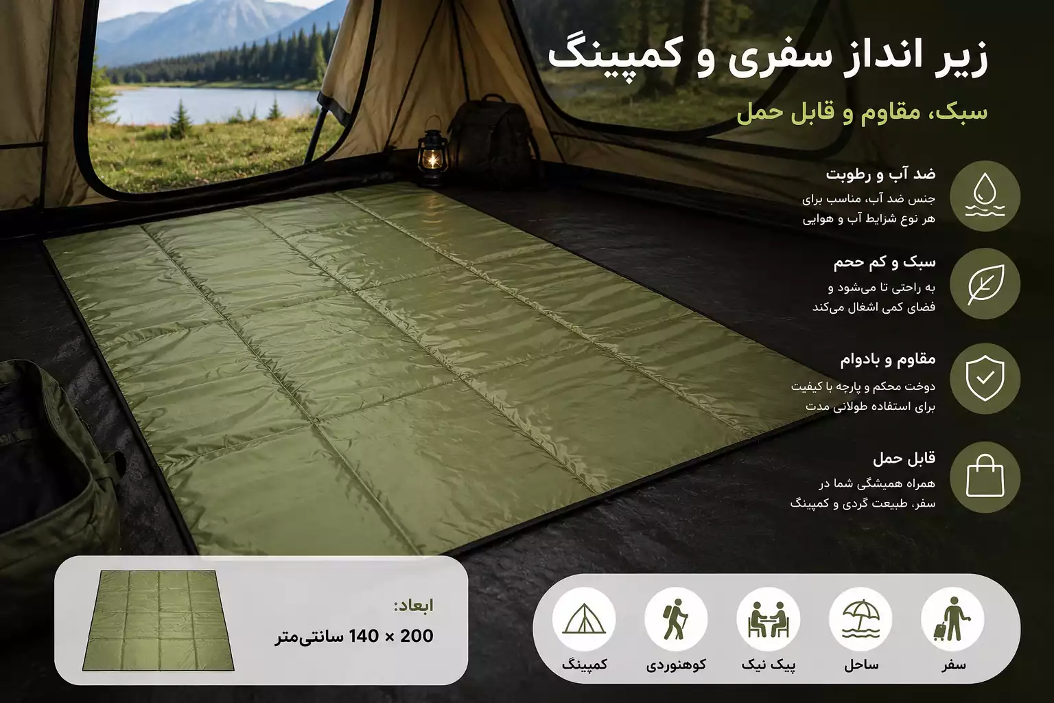 زیر انداز سفری کد 1006