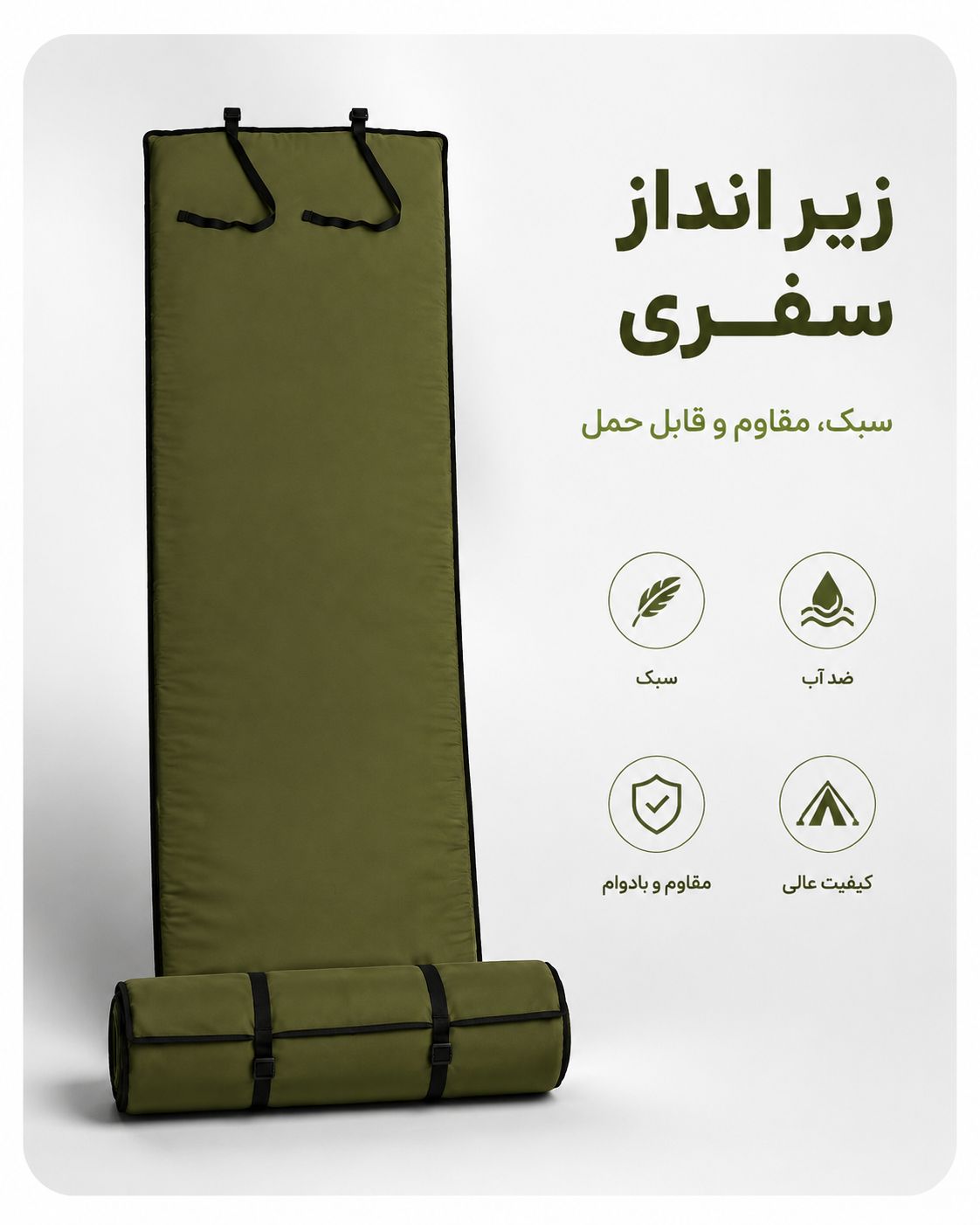 خرید زیرانداز کیسه خواب مدل رولی | داریو لایف
