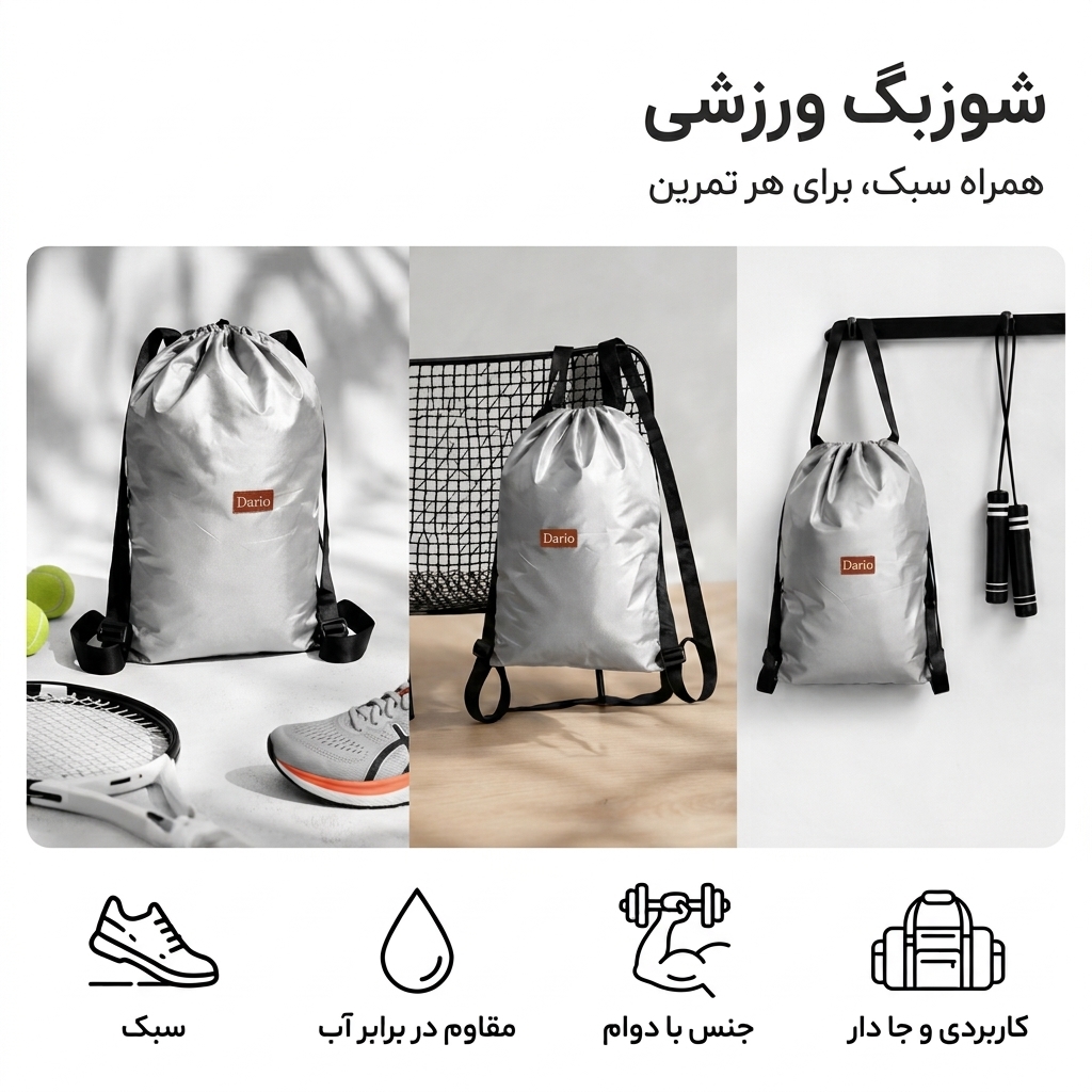 شوزبگ ورزشی داریو کد D1