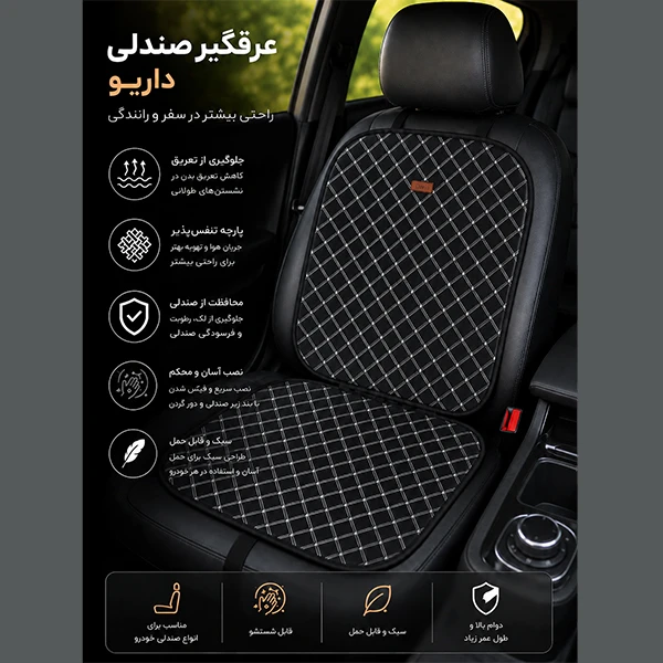 پشتی صندلی خودرو داریو طرح الیت classic مدل عرقگیر تنفسی کد 04 دوعددی
