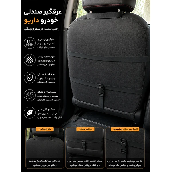 پشتی صندلی خودرو داریو طرح پرستیژ classic مدل عرقگیر تنفسی کد 04 